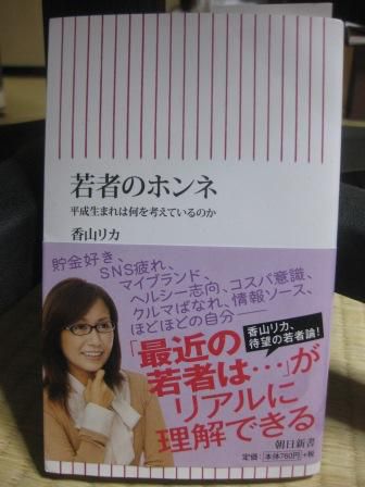 (202)『若者のホンネ』