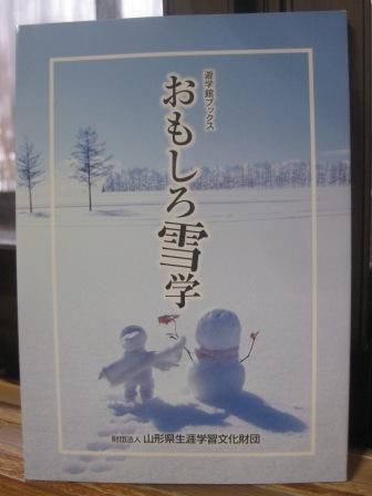 (203) 『おもしろ雪学』