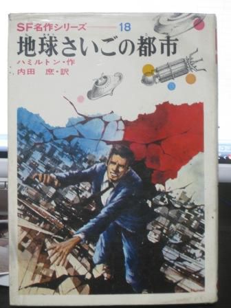 (206)『地球さいごの都市』