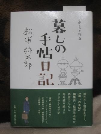 (207)『暮しの手帖日記』