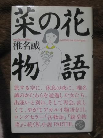 (218)『菜の花物語』