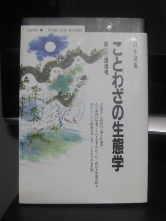 (226)『ことわざの生態学』