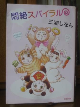 (245)『悶絶スパイラル』