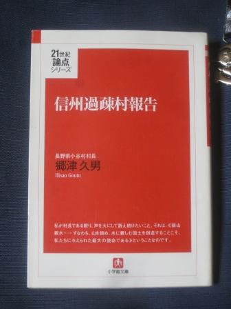 247 『信州過疎村報告』