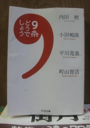 249 『9条どうでしょう』