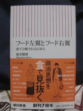 254 『フード左翼とフード右翼』