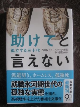 255 『助けてと言えない』