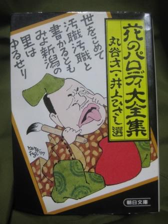 256 『花のパロディ大全集』