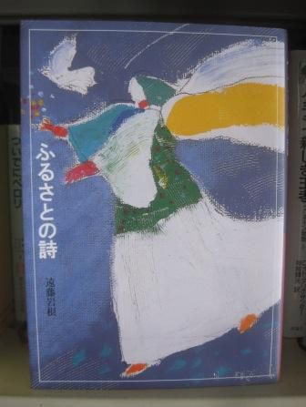 (259)『ふるさとの詩』