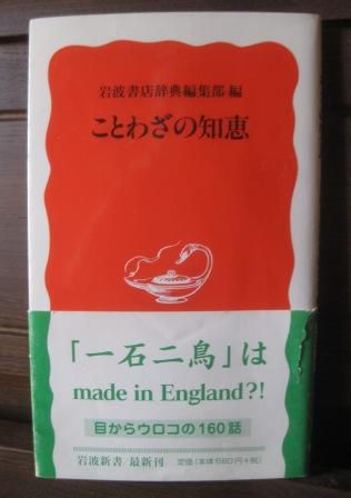 (260)『ことわざの知恵』