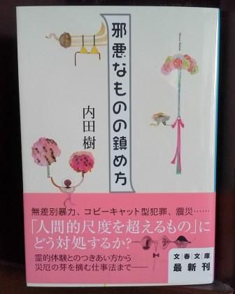 (264)『邪悪なものの鎮め方』