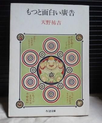 (265)『もっと面白い廣告』