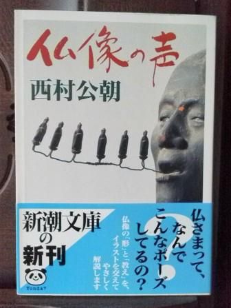 266 『仏像の声』