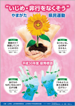 山形県青少年育成県民会議