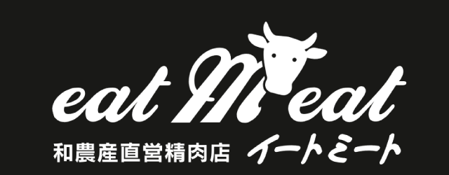 日本一「健康」な牛肉づくりに挑戦 【和農産直営店 イートミート】