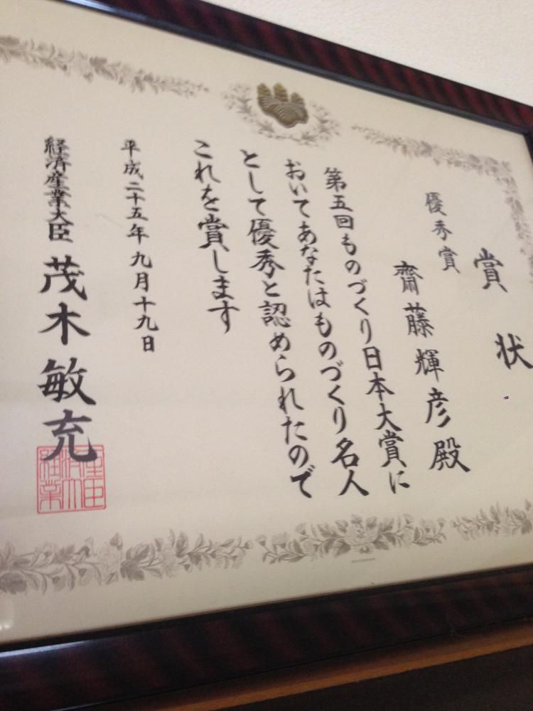エコベントシステムは「第５回ものづくり日本大賞」を受賞しています。