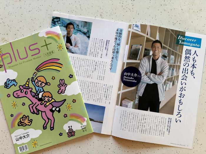 人も本も、偶然の出会いがおもしろい─山中大介さん