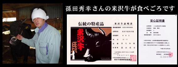 孫田秀幸さんの米沢牛が食べごろです。