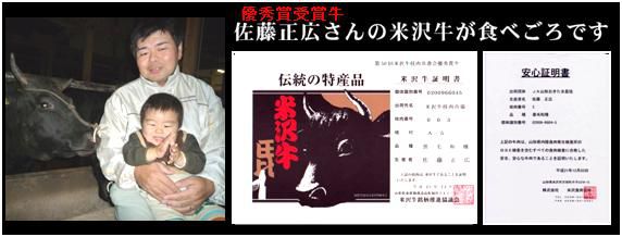 佐藤正広さんの米沢牛が食べごろです