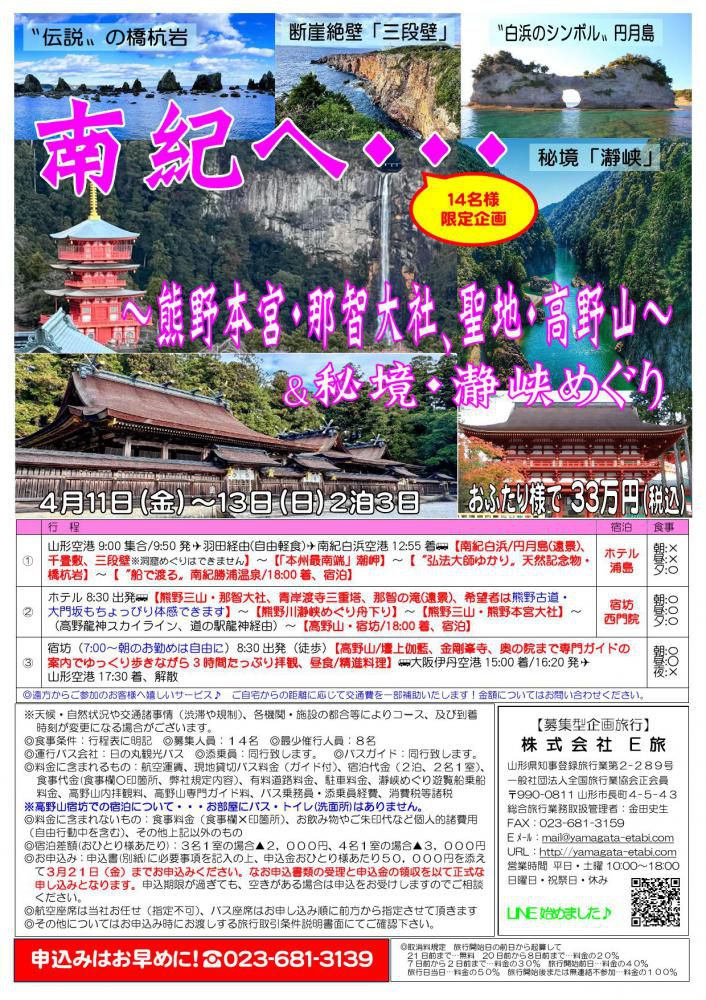 南紀へ・・・～熊野本宮・那智大社、聖地・高野山～＆秘境・瀞峡めぐり