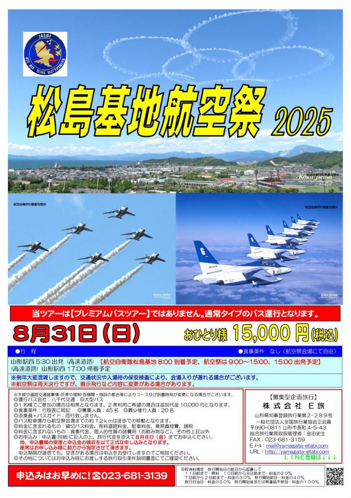松島基地航空祭2025★