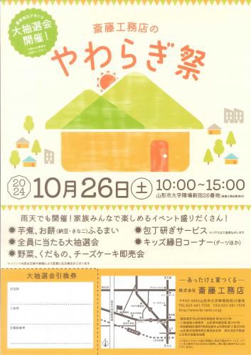 今年もやります！お客様感謝祭「やわらぎ祭り」10/26開催！！