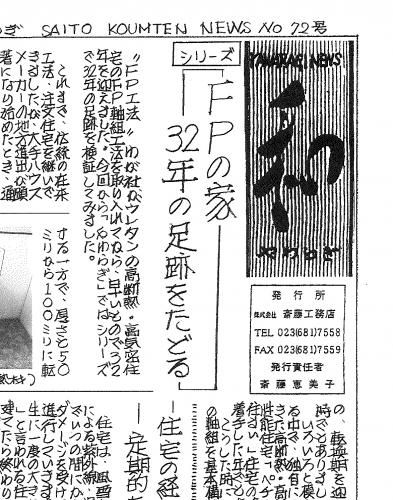 和新聞第72号を掲載いたしました！