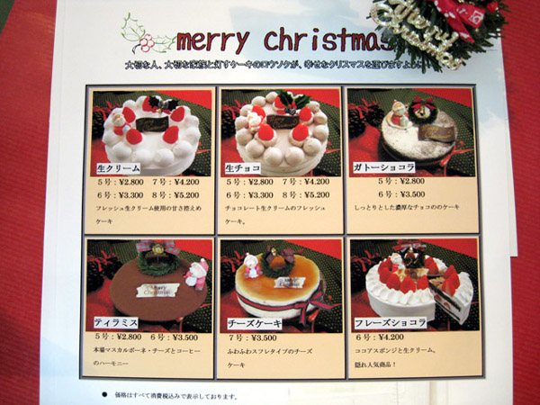 クリスマス特集 福田屋のクリスマスケーキ 菓子司 福田屋 山の麓のお菓子屋さん 山形県長井市