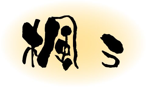 �֥����ץ󡪡��פβ���