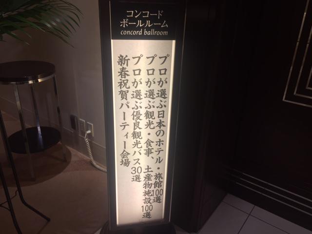 プロが選ぶ日本のホテル旅館100選「日本の小宿10選」授賞式【表彰式】