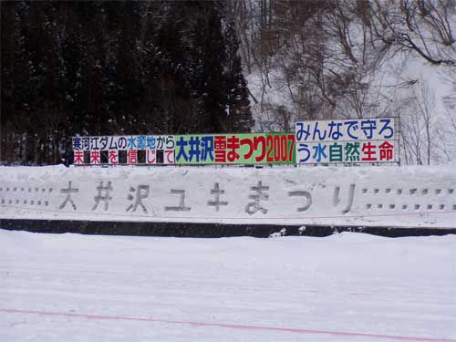 大井沢雪祭り