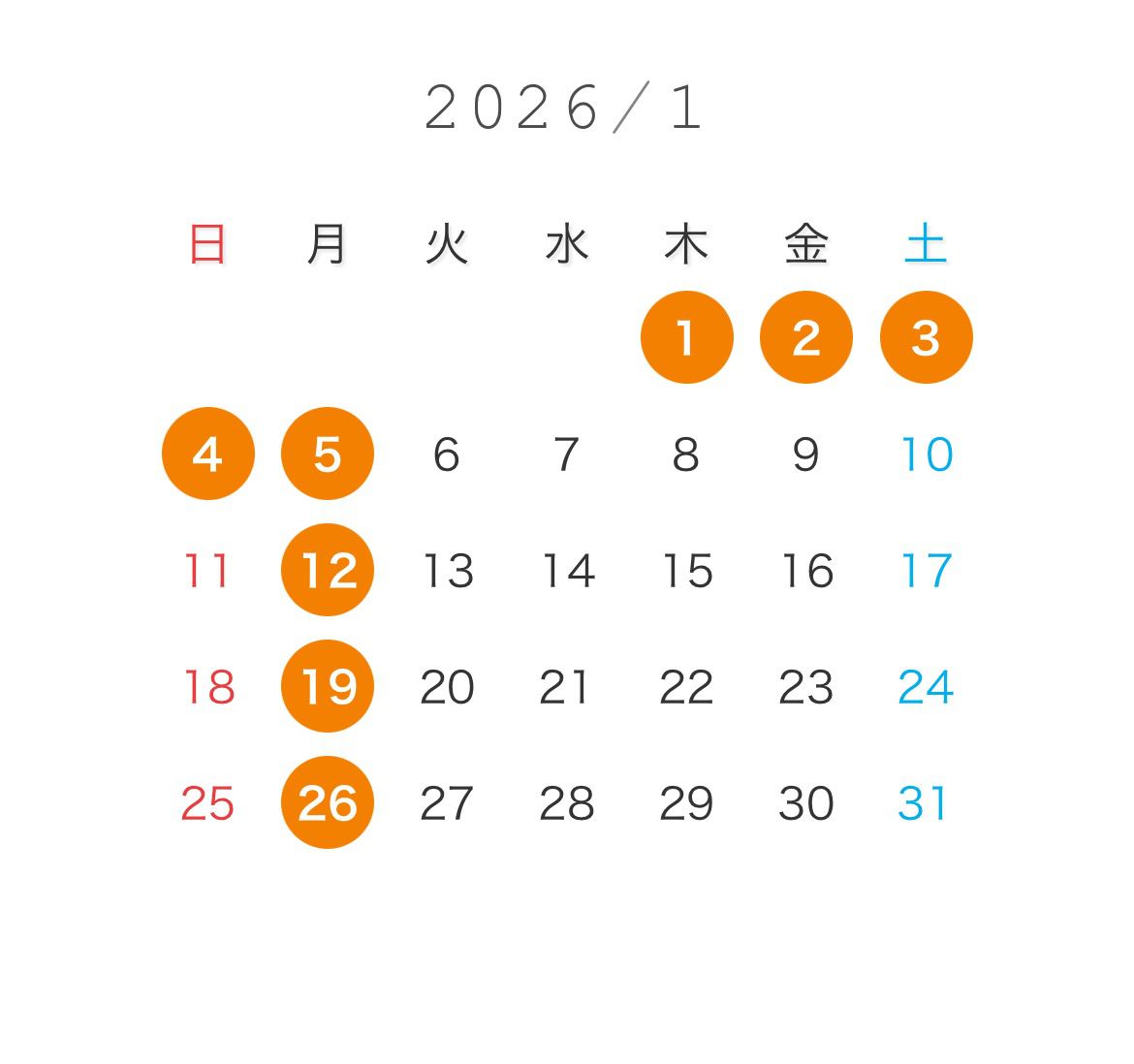 １月の営業日◎