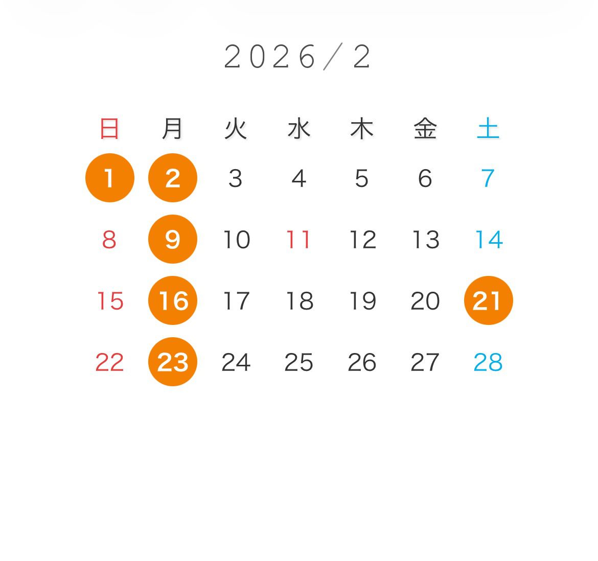 ２月の営業日◎