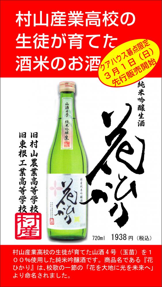 「はなひかり」3月1日から発売開始します。