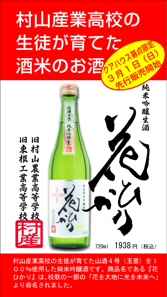 「はなひかり」3月1日から発売開始します。