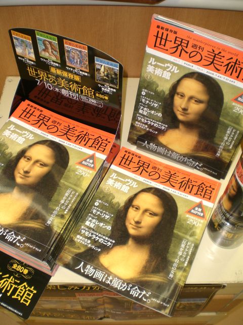 週刊　世界の美術館