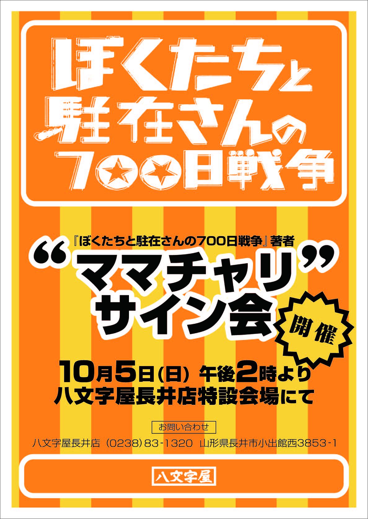 ”ママチャリ”サイン会決定！！