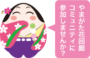 hanakairou_sanka.gif