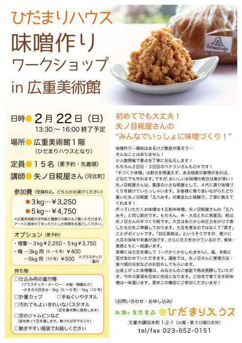 ひだまりハウス味噌作りワークショップin広重美術館