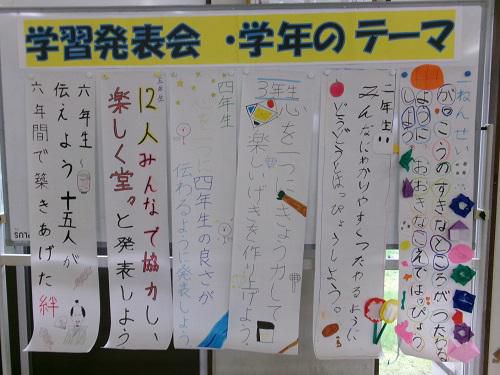 ぜひ楽しみにしておいでください～学習発表会～