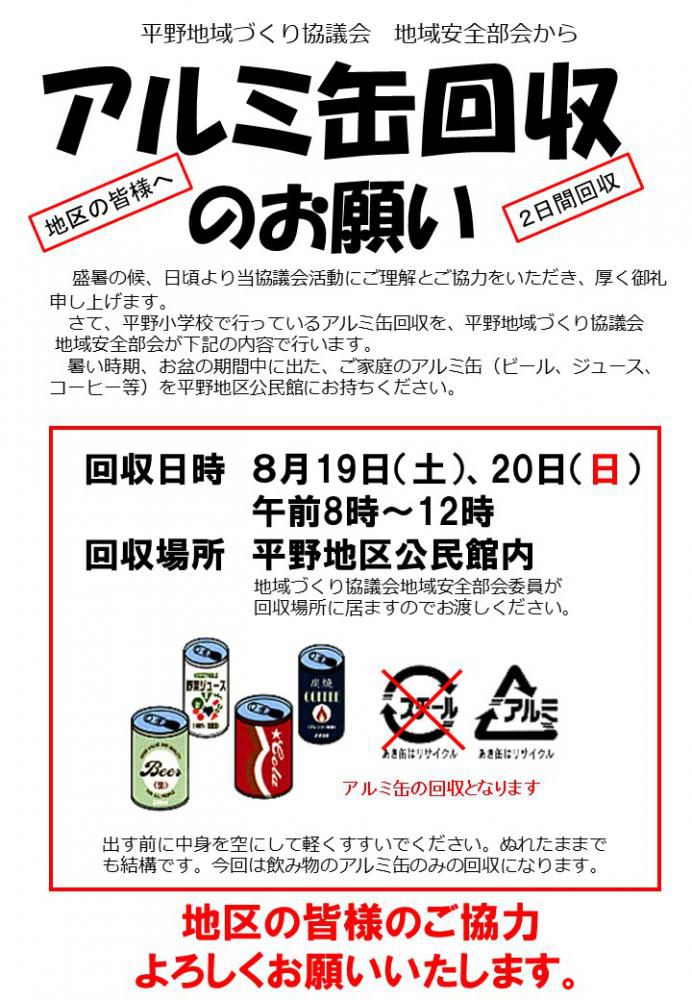 7月31日フライング告知