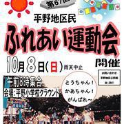 10月2日　運動会・文化祭