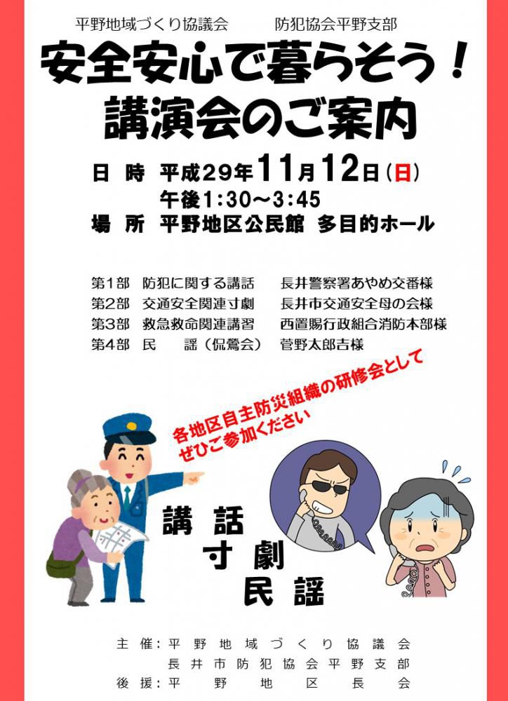 １１月１２日安全安心講習会