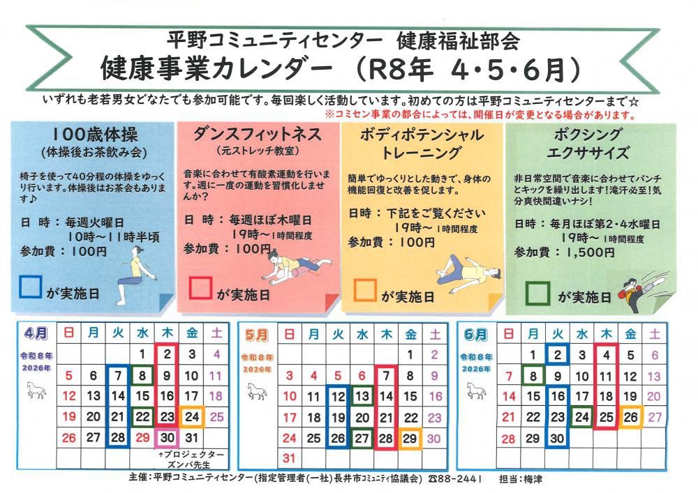 健康事業カレンダー（４月・５月・６月）