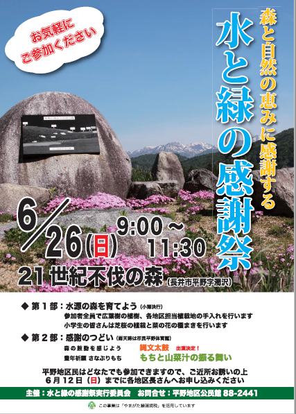 5月25日 水と緑の感謝祭実行委員会