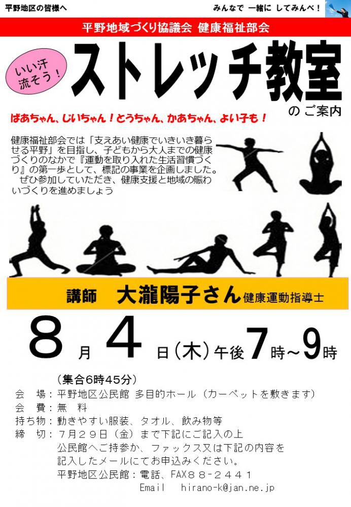 8月4日 ストレッチ教室開催