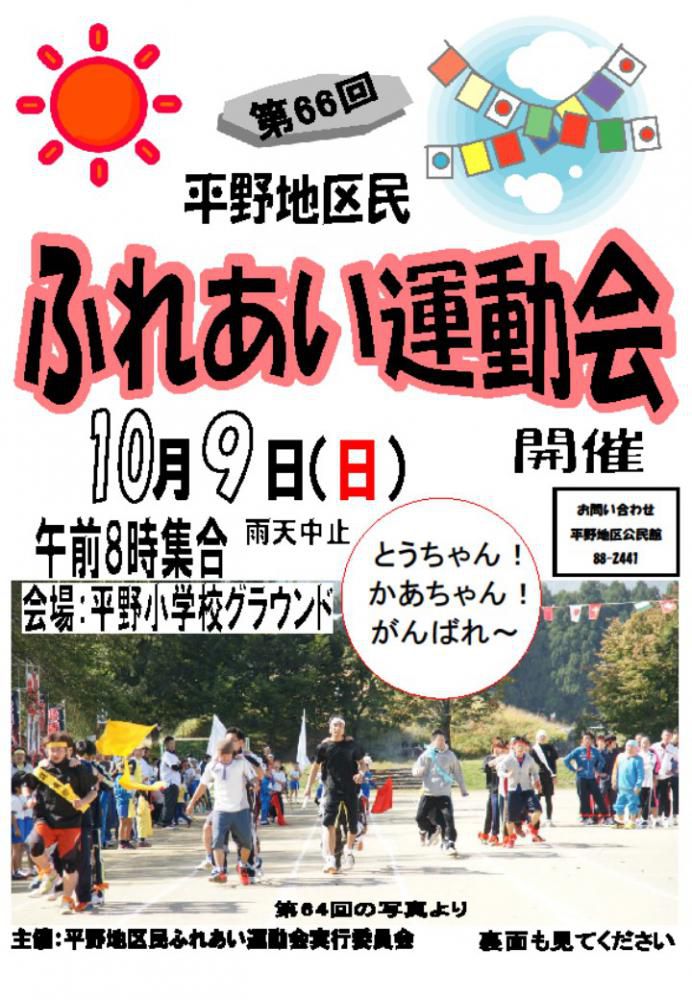9月27日平野地区公民館いろいろ予告チラシ