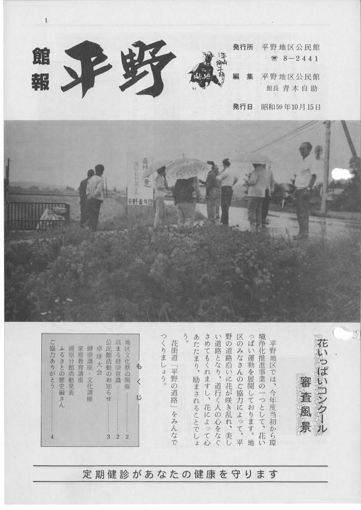 昭和59年10月15日発行 館報