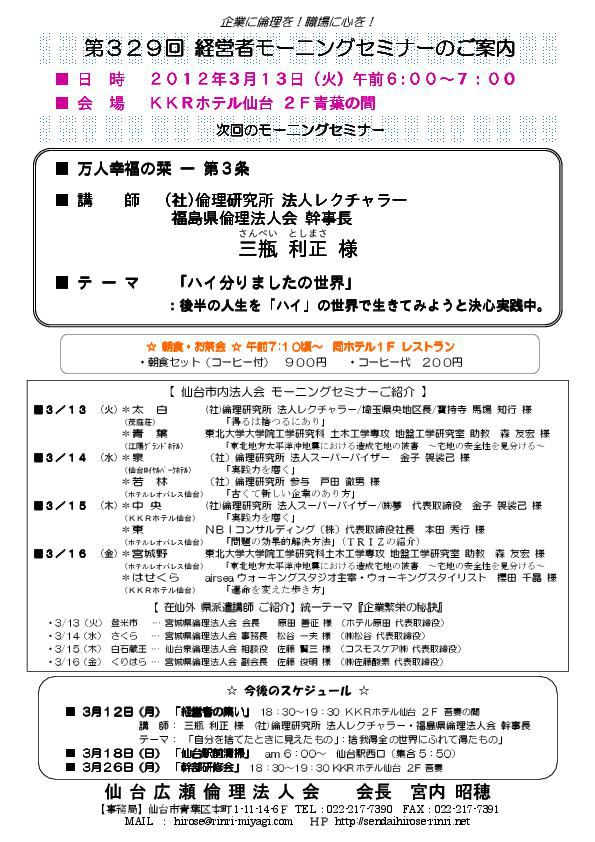【モーニングセミナー】2012年3月13日（火）am6：00