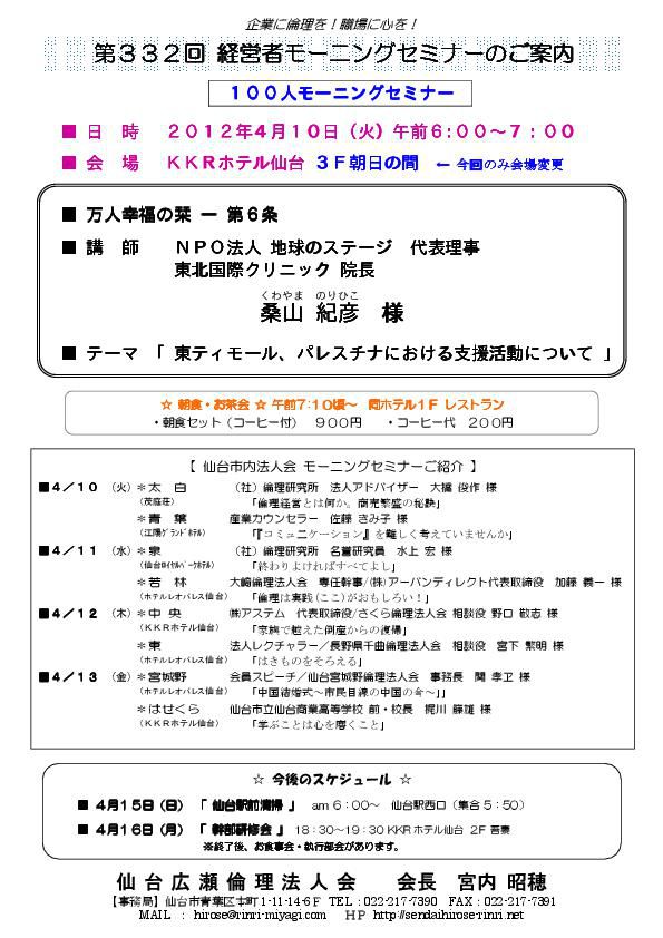 【モーニングセミナー】2012年4月10日(火）am6：00